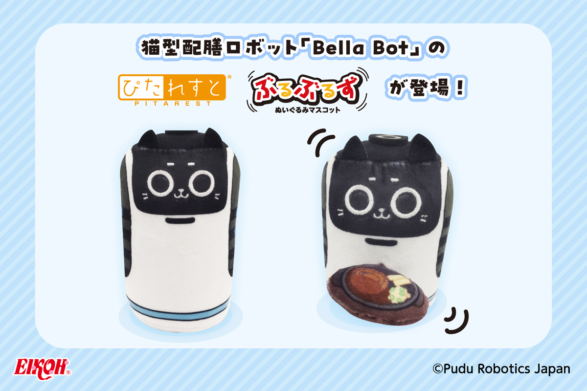 あのネコ型配膳ロボがおもちゃに! すかいらーくグループの一部店舗で