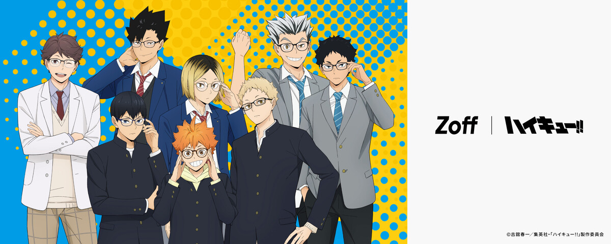 ハイキュー!! 』×Zoffの全ビジュアル公開 - 受注予約スタート | マイ