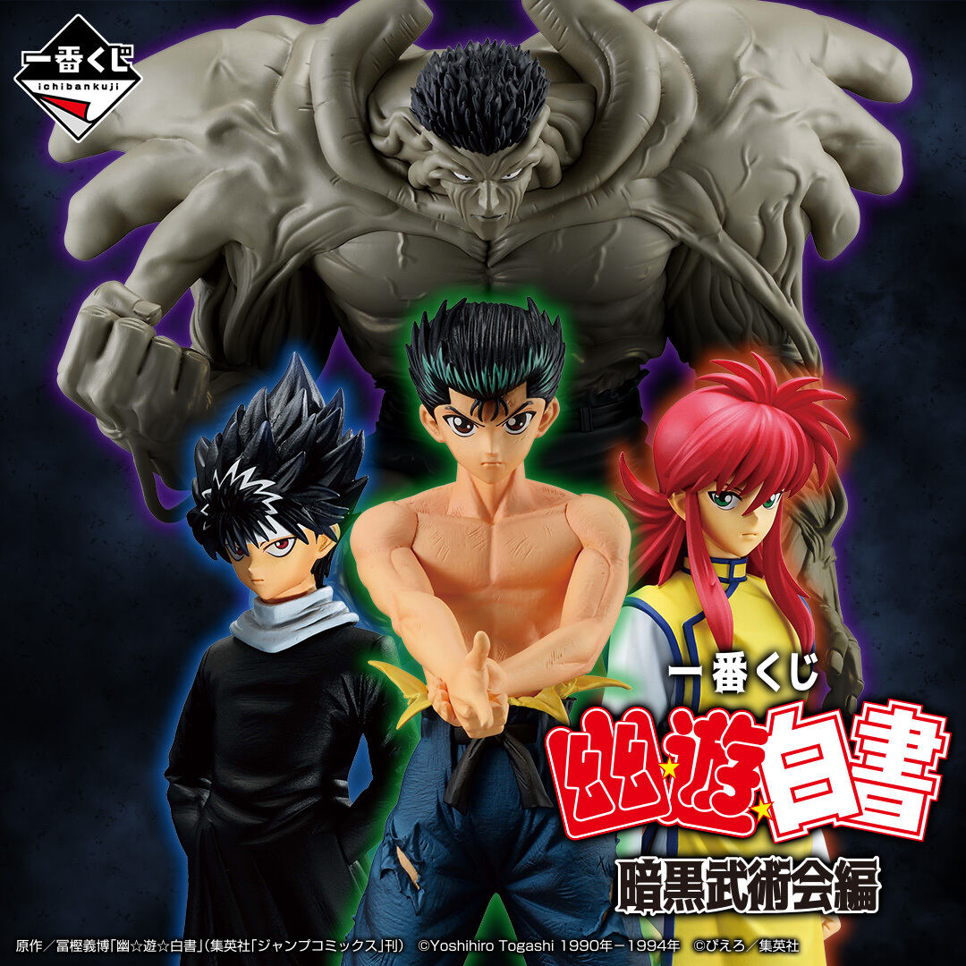 一番くじ×幽☆遊☆白書】「戸愚呂(弟)100%中の100%」や「浦飯幽助