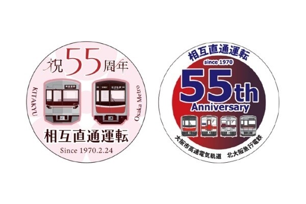 大阪メトロと北大阪急行電鉄、相互直通55周年でヘッドマーク掲出も