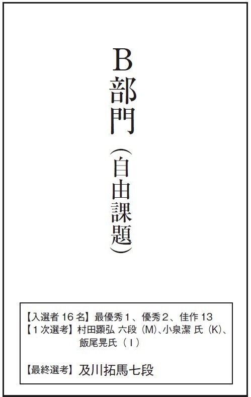 後編】第6回詰将棋創作キッズチャレンジ 小学生たちが盤上に描く知の