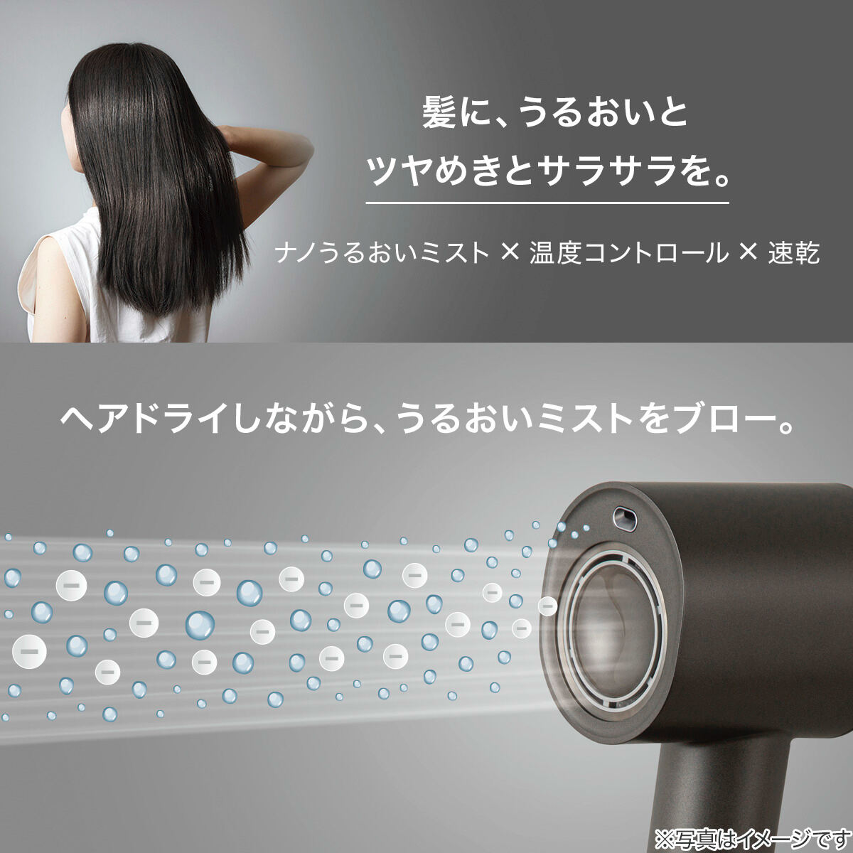 エディオン×ニトリが「ナノうるおいミスト美髪ドライヤー」販売開始