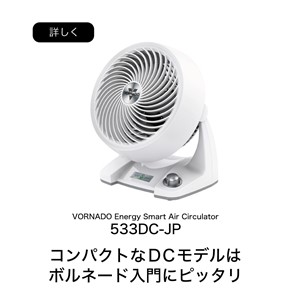 換気や空気循環に！】だから私は「ボルネード」をおすすめする – 75年