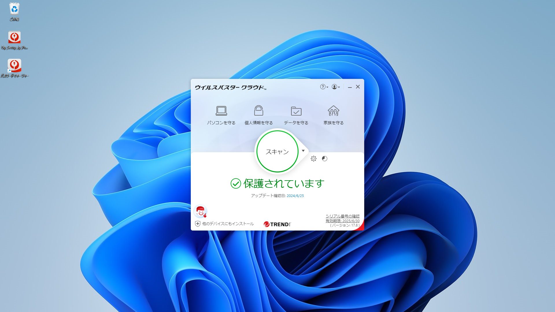 ウイルスバスター トータルセキュリティの評価｜クラウドとの違いも解説