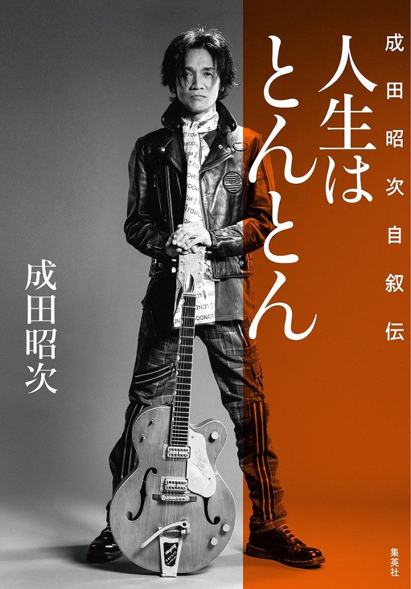 元男闘呼組・成田昭次「今は下の名前で呼び合う」メンバーとの関係性に