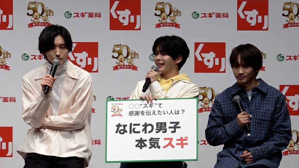 なにわ男子が7人そろって登場 道枝駿佑「メンバーに払えたのがすごい