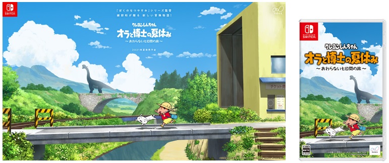 Nintendo Switchソフト第3弾“『ぼくのなつやすみ』シリーズ監督 綾部