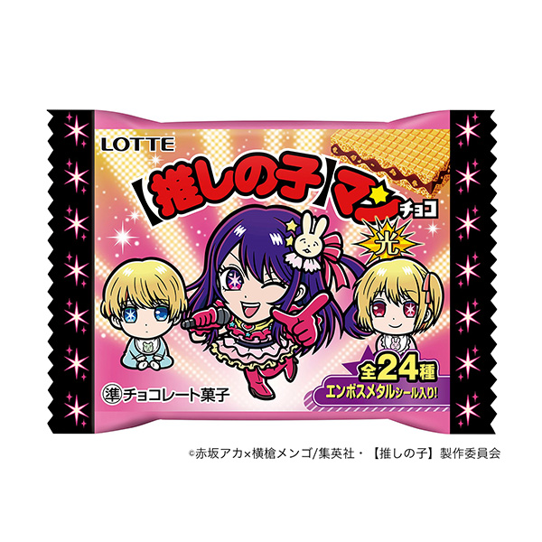 推しの子 マンチョコ ＜光＞（ロッテ）2024年6月4日発売 - 日本食糧