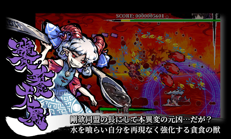 東方』公式第17.5弾の2D弾幕アクションゲーム『東方剛欲異聞』の