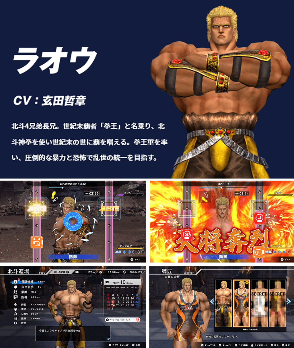 フィットボクシング 北斗の拳』にラオウ参戦決定