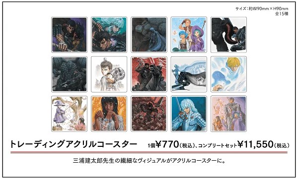 ベルセルク』のコラボカフェが開催