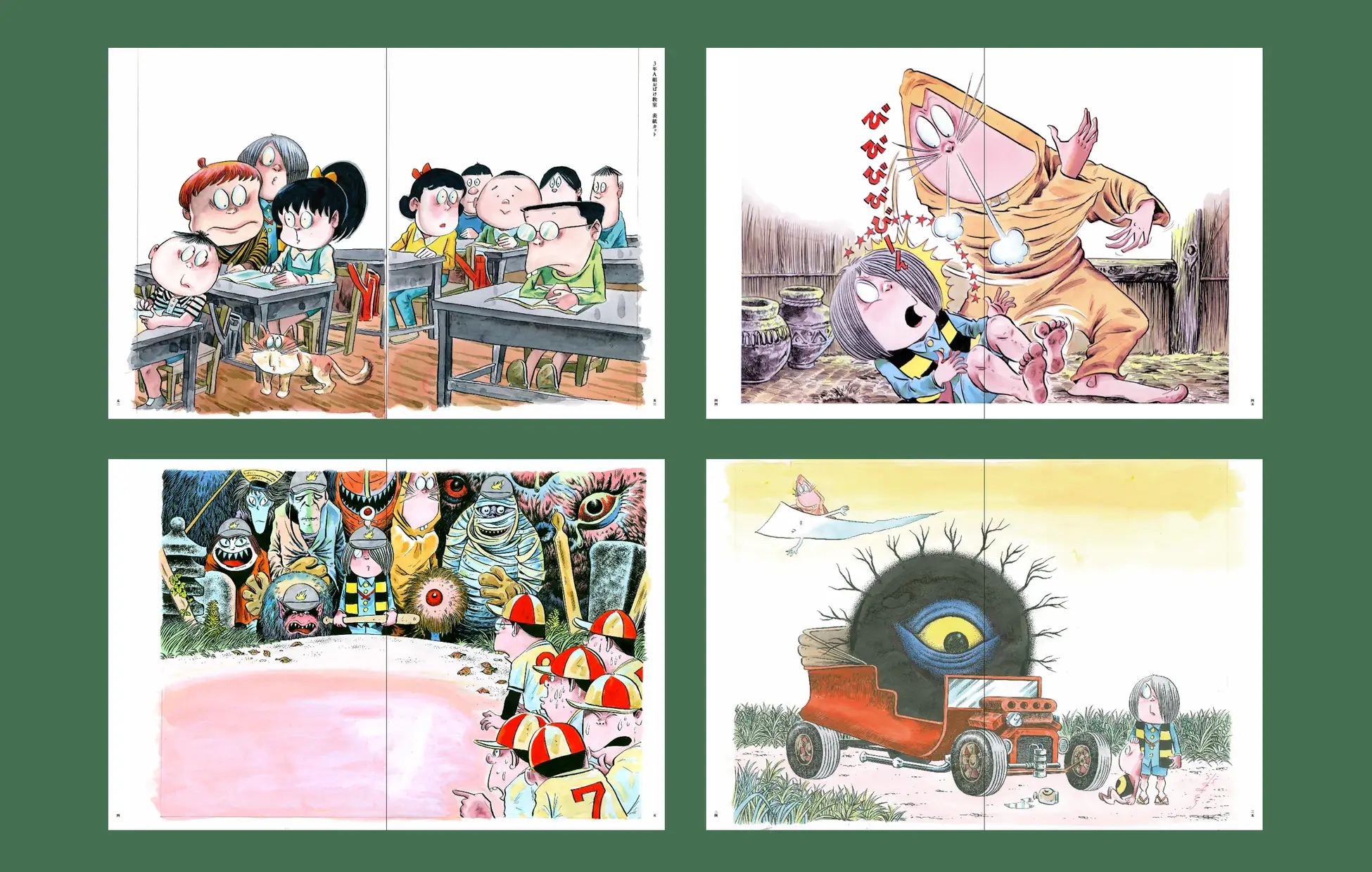 ゲゲゲの鬼太郎』などを絵本として描いた『水木しげるのおばけ学校』が