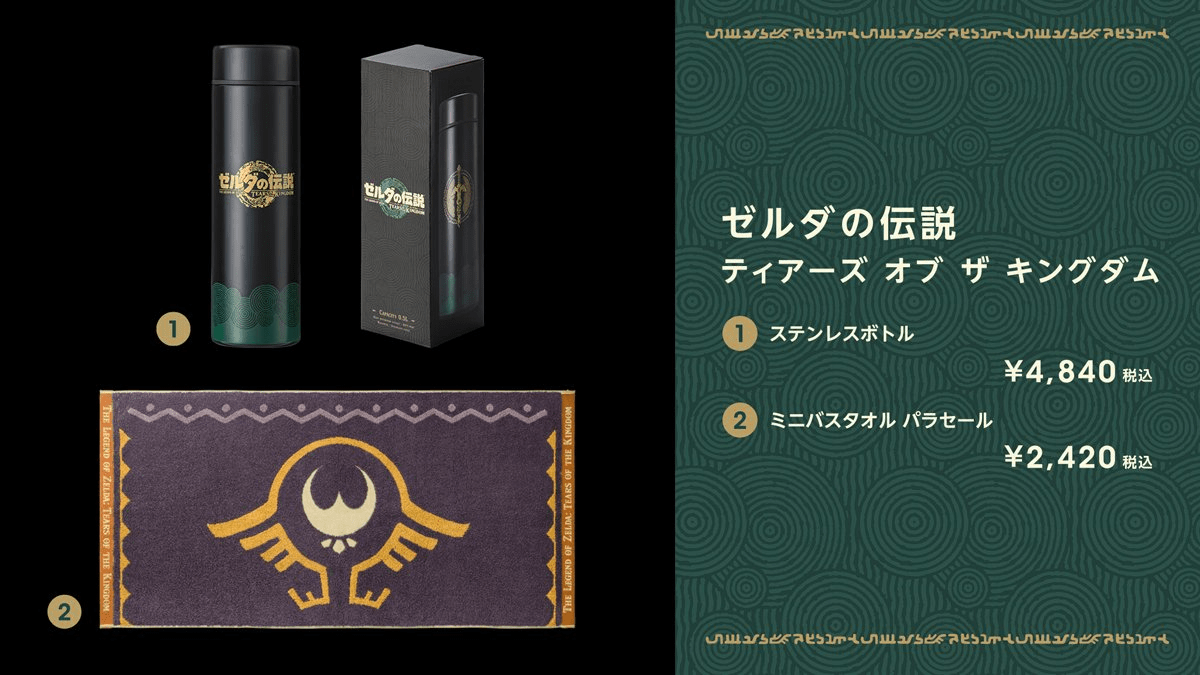 ゼルダの伝説 ティアーズ オブ ザ キングダム』のグッズが発売