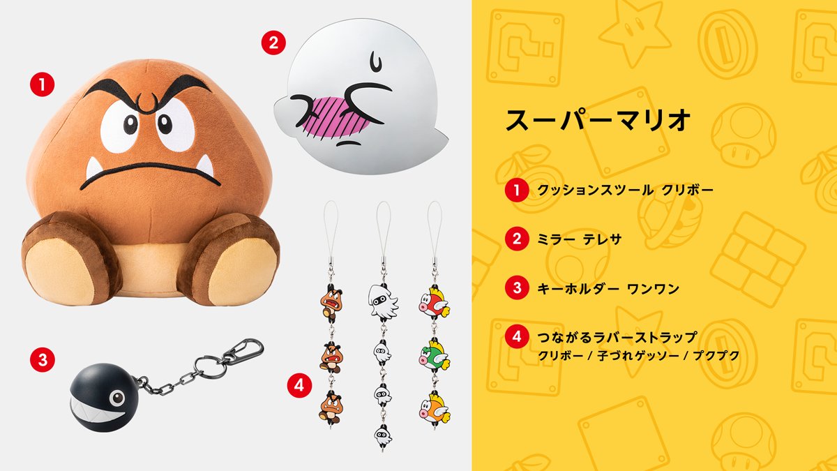 クリボー、ゲッソー、テレサなど敵キャラにスポットをあてた雑貨が発売