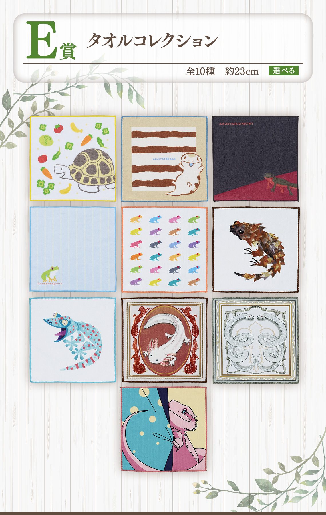 一番くじ 爬虫類＆両生類～Tiny Friends～」7月27日より発売決定