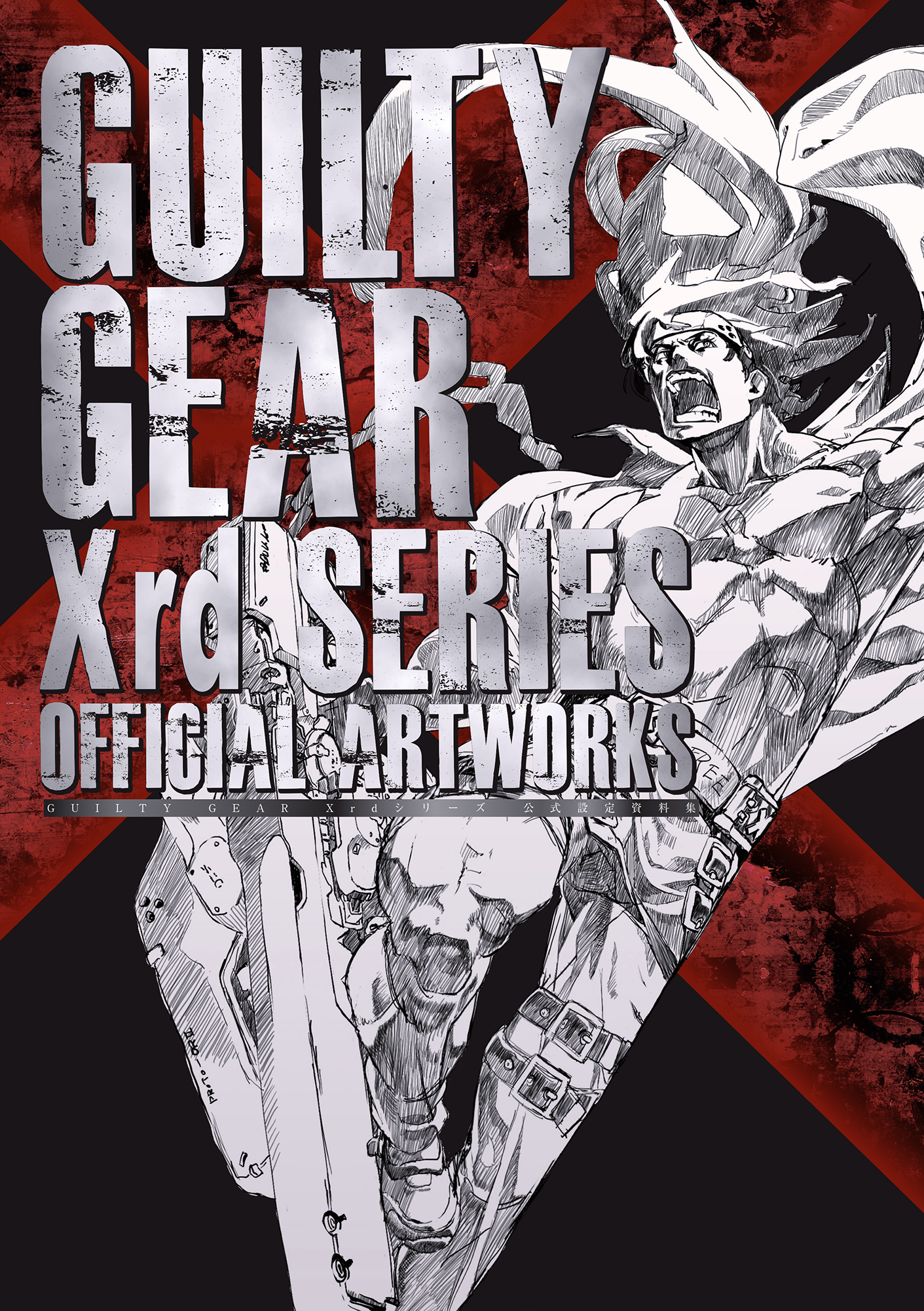 GUILTY GEAR Xrd』シリーズの公式設定資料集が10月3日（木）に発売