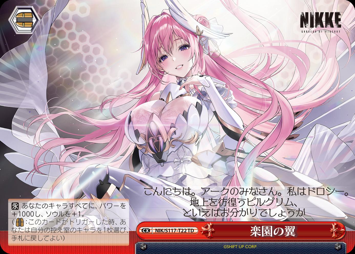 ヴァイス NIKKE ニケ RR以下 + TD 4コン、PR等付き 勝利の女神 NIKKE