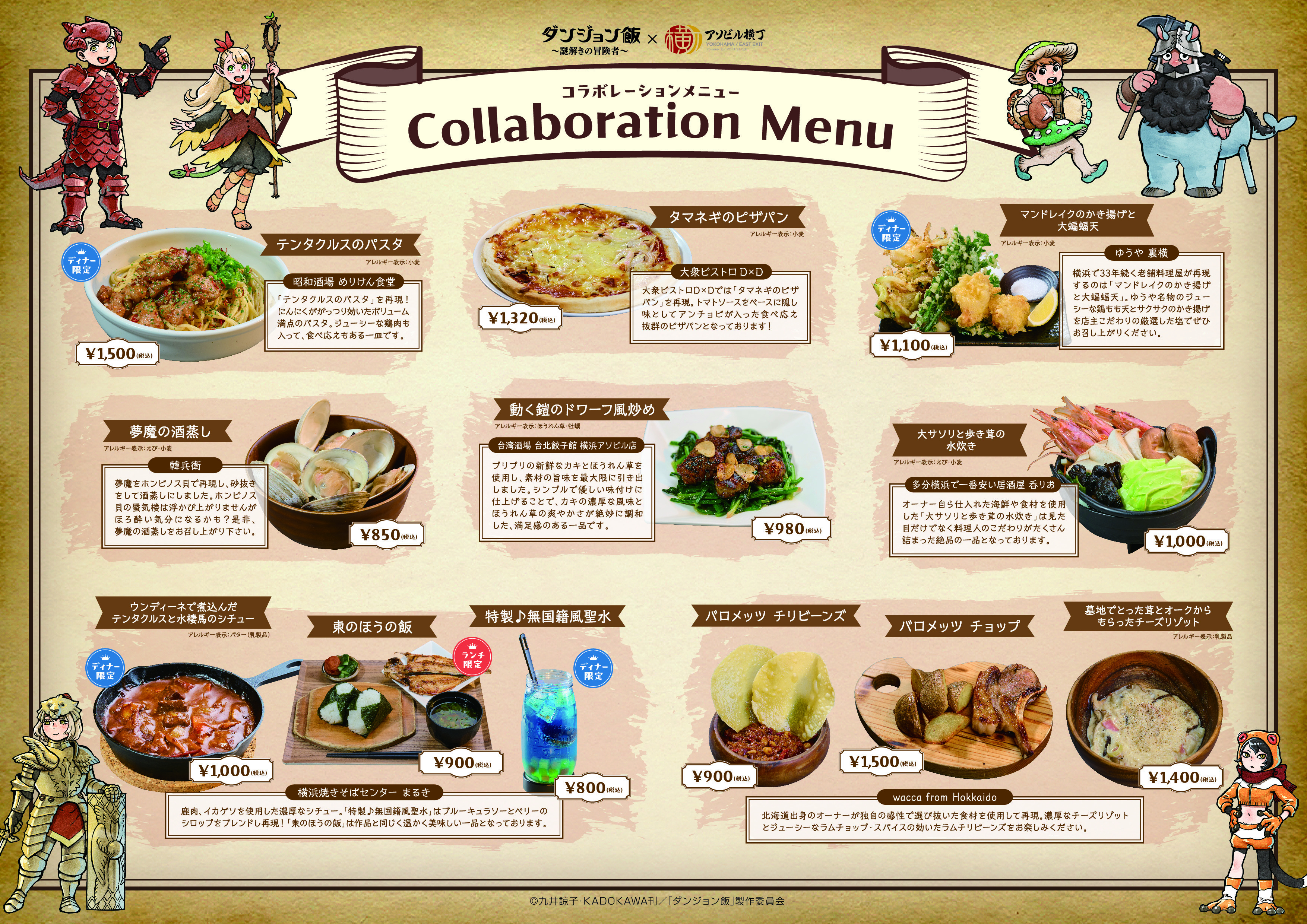 ダンジョン飯 若菜そば コラボ冒険者の食堂20点 ダンジョン飯 若菜そば