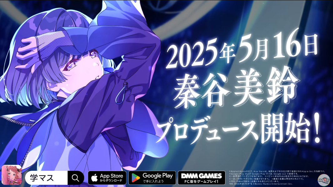 学園アイドルマスター』秦谷美鈴のプロデュース開始日が解禁。5月16日