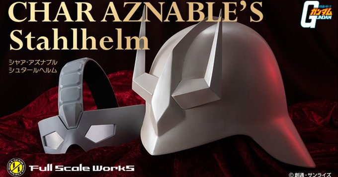 シャアのヘルメット」の抽選販売が本日より開始。軽量かつ各部のエッジ