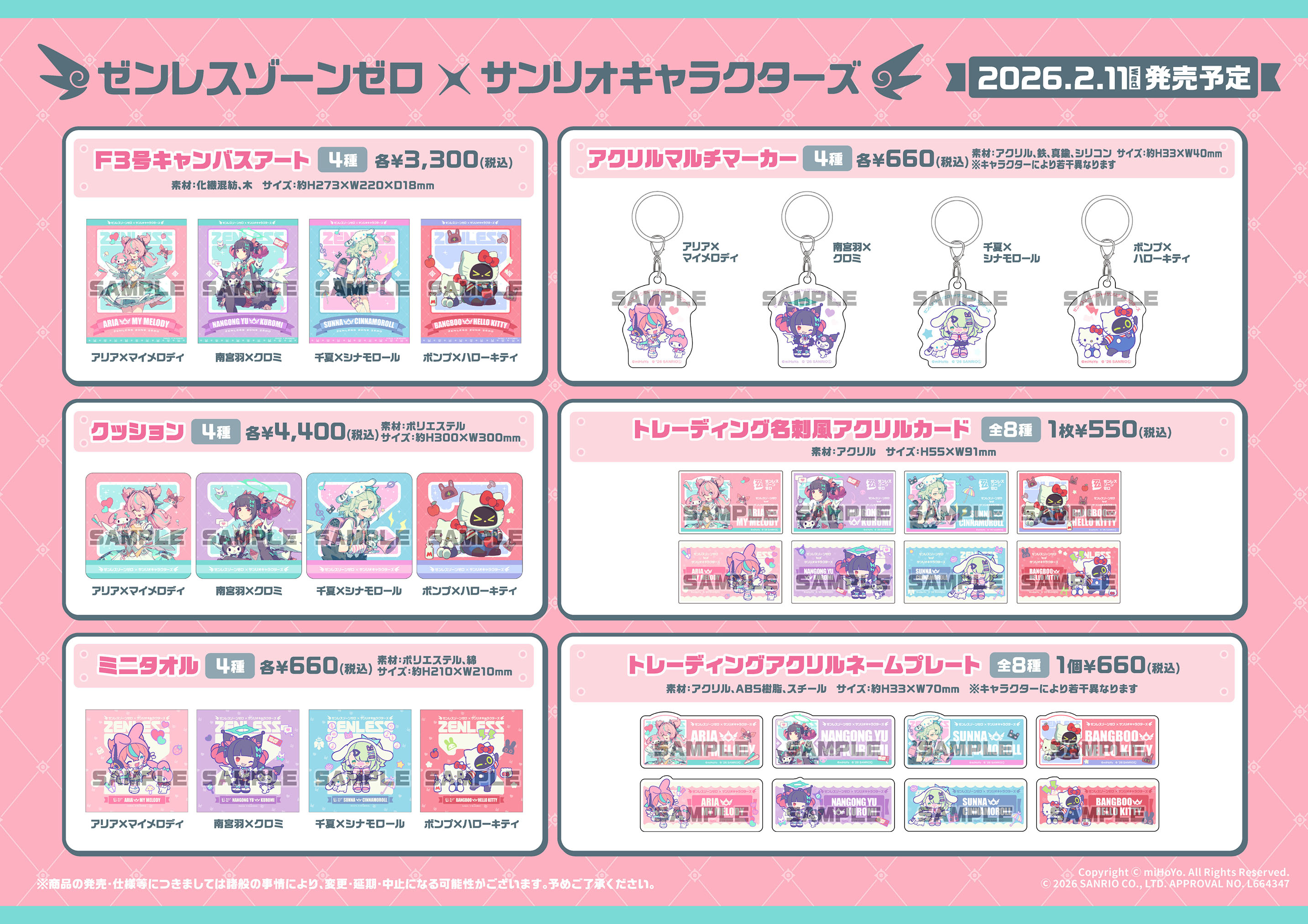 ゼンゼロ』×「サンリオ」コラボ詳細が公開。「妄想エンジェル」との