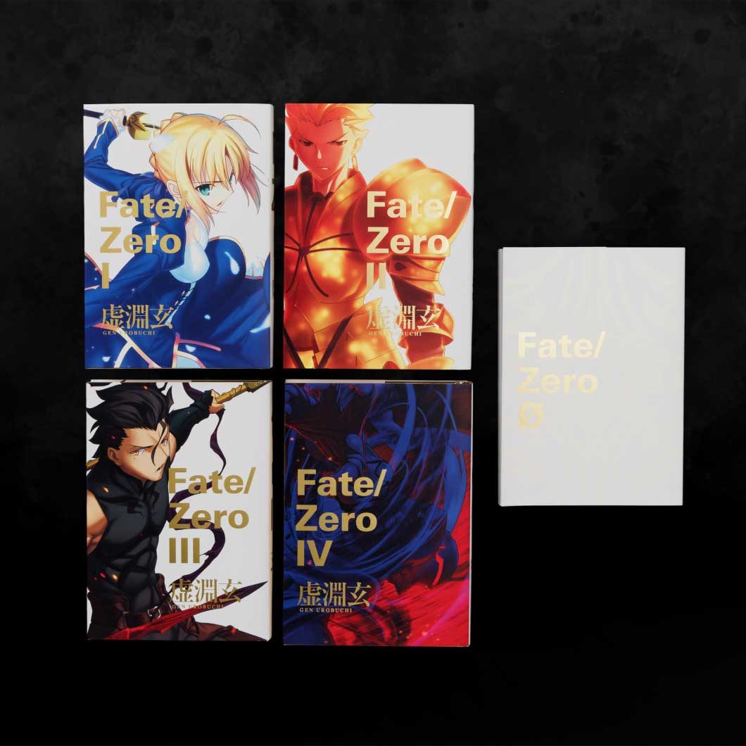 Fate/Zero』原作小説の超豪華な「限定愛蔵版」二次受注販売が開始