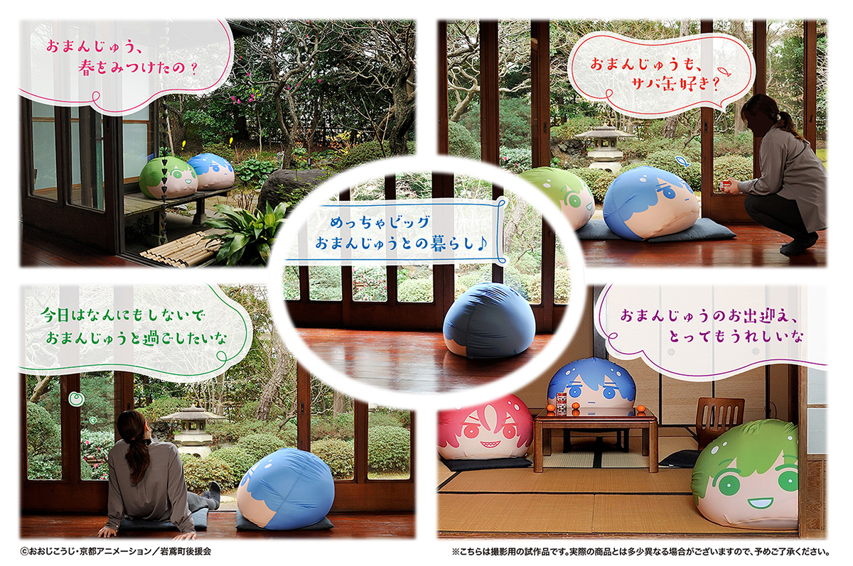 Free!－Dive to the Future－」めっちゃビッグおまんじゅうクッション