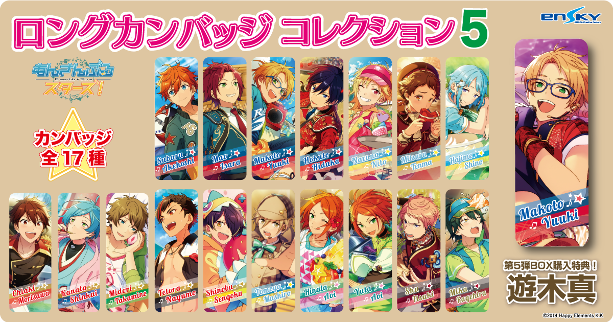 あんさんぶるスターズ！『ロングカンバッジコレクション』第5弾&第6弾