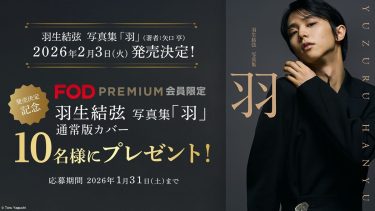 プレミアム会員限定】梶裕貴さん・佐倉綾音さん直筆サイン色紙を各3名