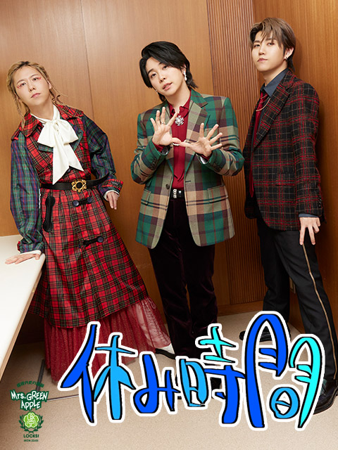 Mrs. GREEN APPLE「あ、それ僕も使ってる！」3人がそれぞれ知らずに