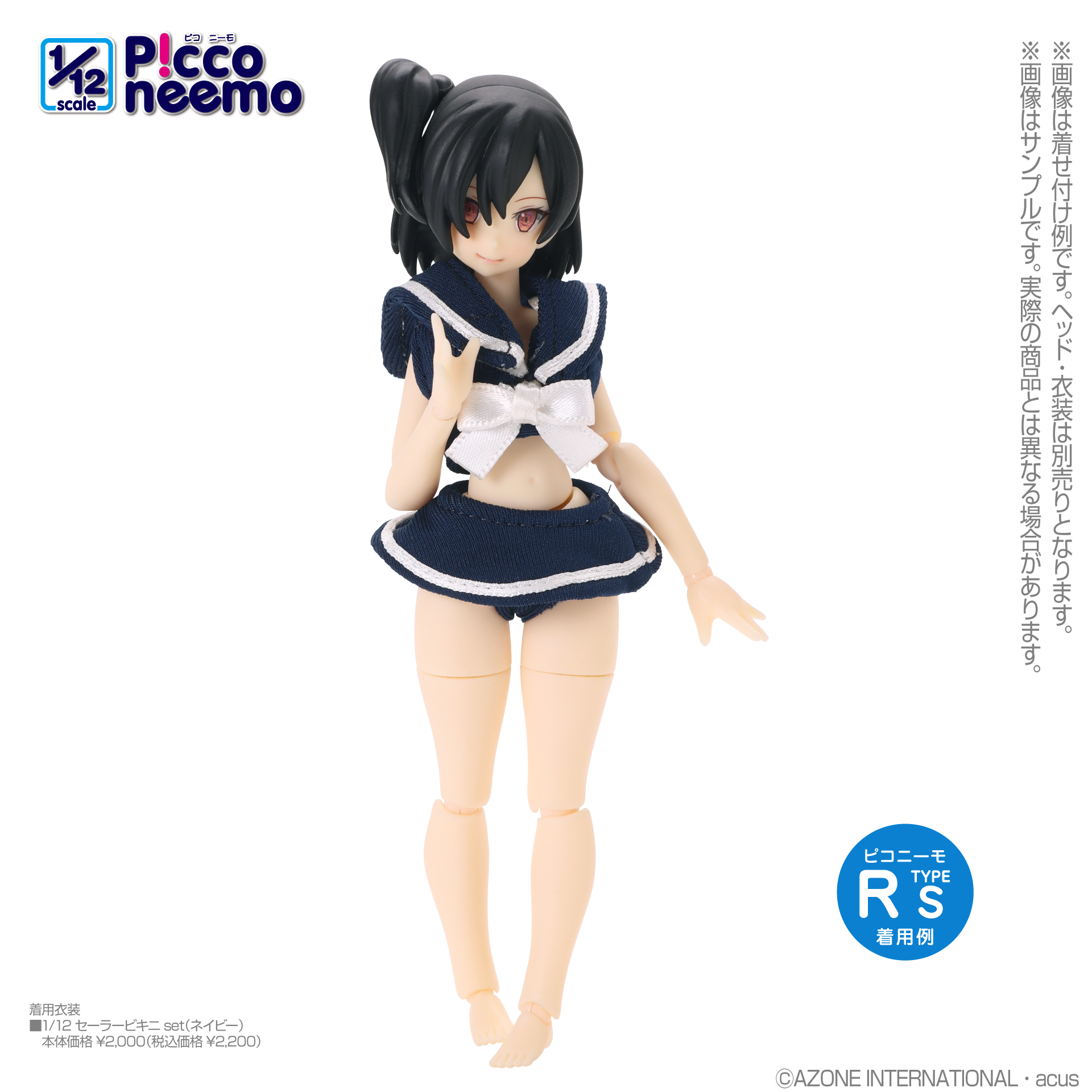 ピコニーモRボディ」着せ付け例のご紹介と「AZONE Q'z BODY」先行販売