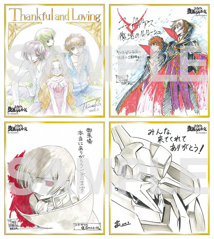 トピックス】『コードギアス 復活のルルーシュ』より、貴重な設定資料