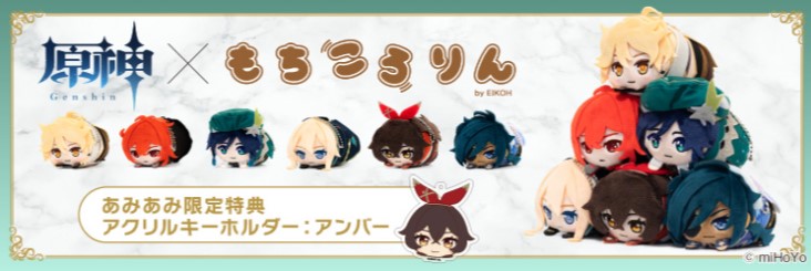 オンラインゲーム『原神』より、まんまる可愛いぬいぐるみマスコット