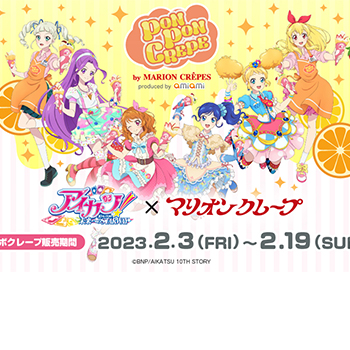アイカツ！』10周年を記念して「マリオンクレープ」とのコラボ開催