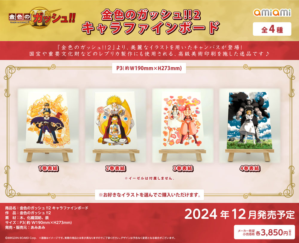 金色のガッシュ!!』より、原作20周年時の記念イラストを用いた「魔本型