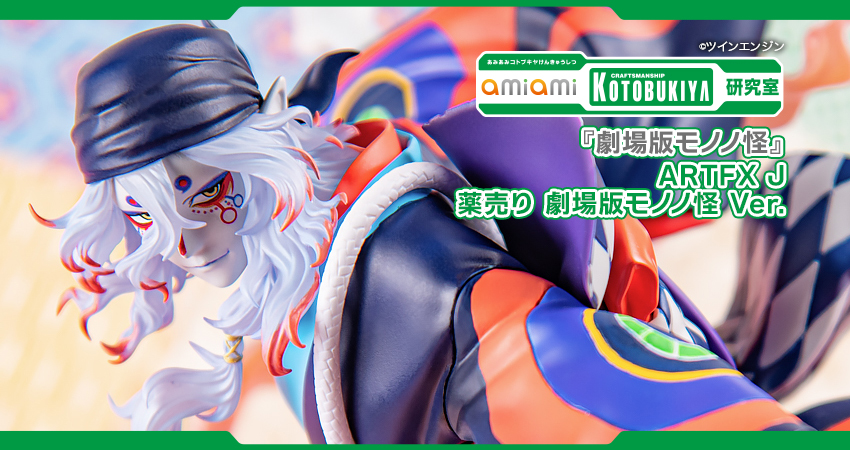 劇場版モノノ怪』ARTFX J 薬売り 劇場版モノノ怪 Ver. 1/8 完成品