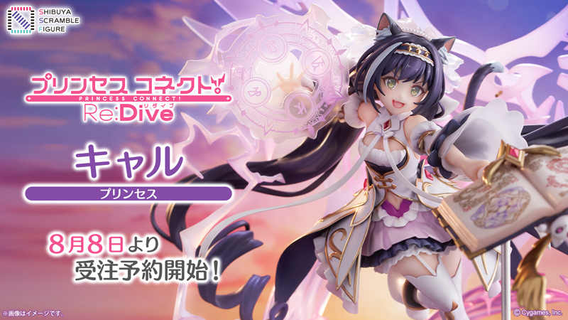 アニメRPG『プリンセスコネクト！Re:Dive』より、「キャル（プリンセス