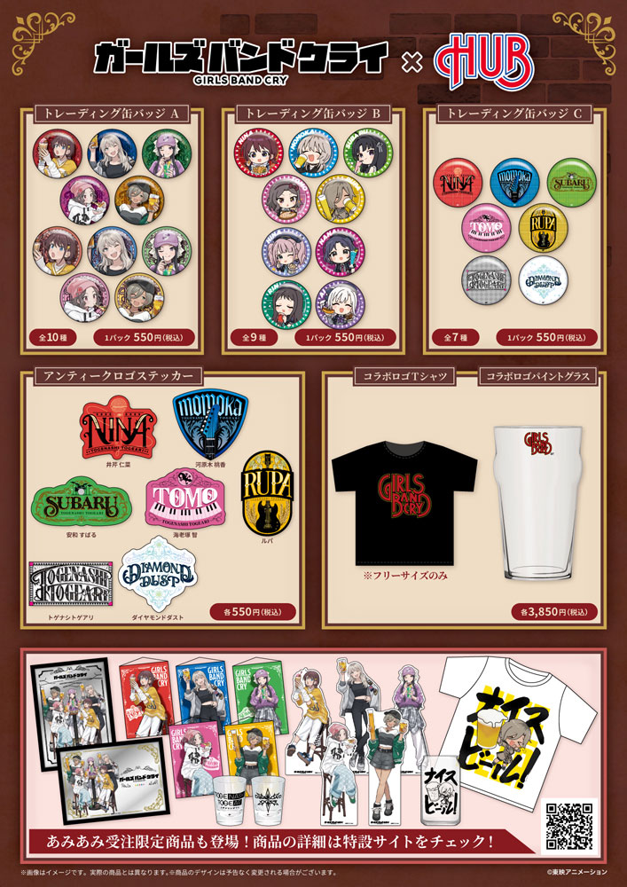 ガールズバンドクライ』×英国風PUB「HUB」が開催決定！さらに
