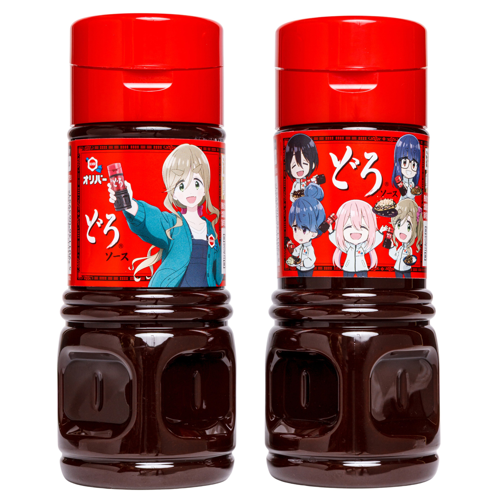 どろソース」とTVアニメ『ゆるキャン△ SEASON3』のコラボラベルボトル