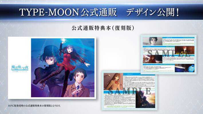 TYPE-MOON公式通販特典 デザイン解禁 | ANIPLEX NEWS BOX