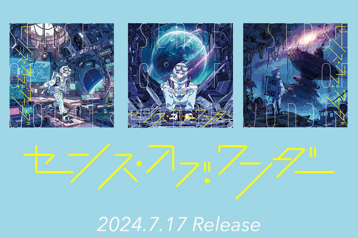 Sou 4thアルバム『センス・オブ・ワンダー』全曲レビュー、豪華