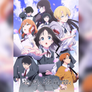 花は咲く、修羅の如く』 Blu-ray全2巻発売決定！ 6月29日(日)には