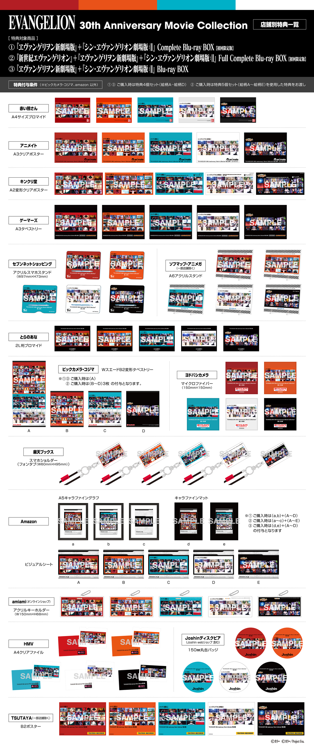 EVANGELION 30th Anniversary Movie Collection』法人特典アイテム画像
