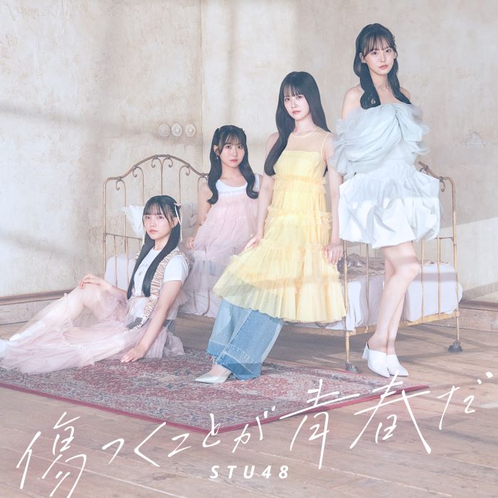 STU48 12thシングル タイトルは『傷つくことが青春だ』に決定
