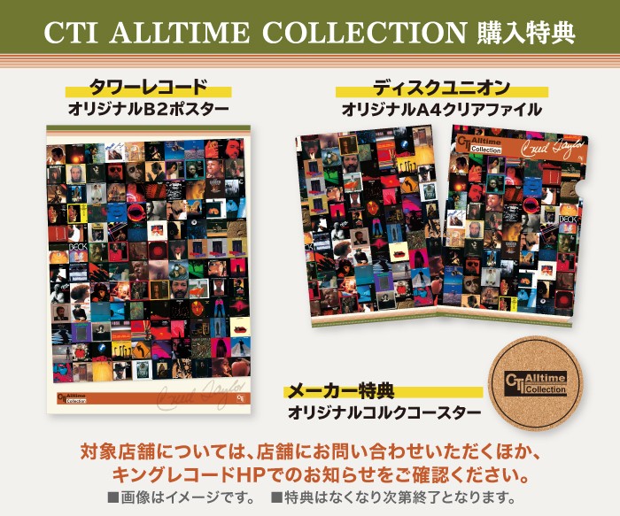米国ジャズ・レーベル「CTIレコード」の名盤 全120タイトルが再発売