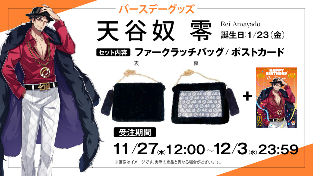 ヒプマイ 天谷奴零の誕生日を記念しファンクラブ限定で描き下ろし