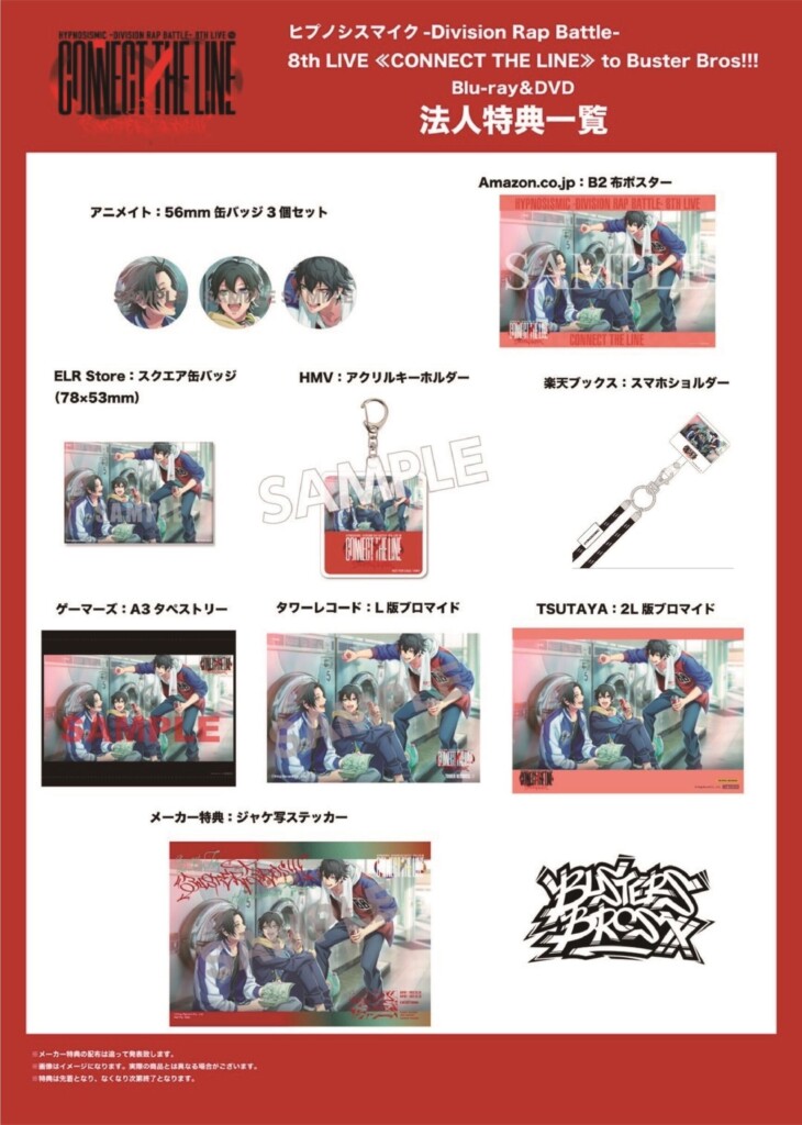 ヒプマイ 8thライブ イケブクロ＆シブヤ・ディビジョン BD・DVD 描き