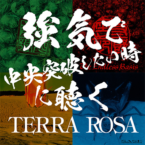 TERRA ROSA赤尾和重が語る貴重な制作秘話の数々、赤尾流プレイリストも