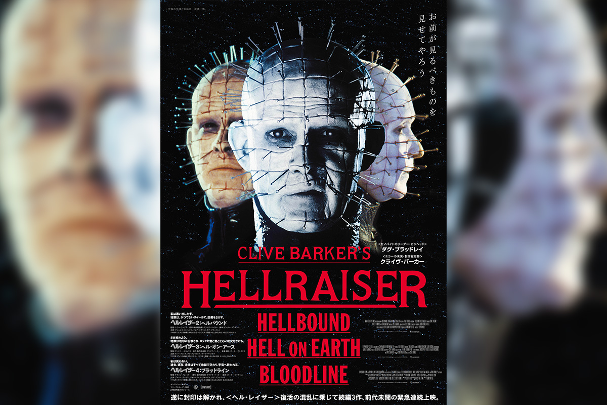 ヘル・レイザー』復活の混乱に乗じて続編3作、前代未聞の緊急上映決定