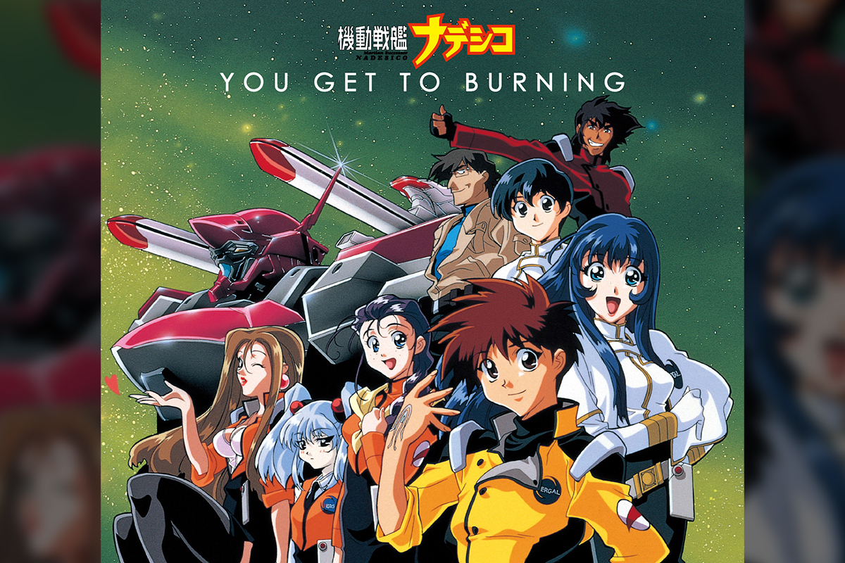 アニメ『機動戦艦ナデシコ』シリーズの主題歌が 各サブスクリプション